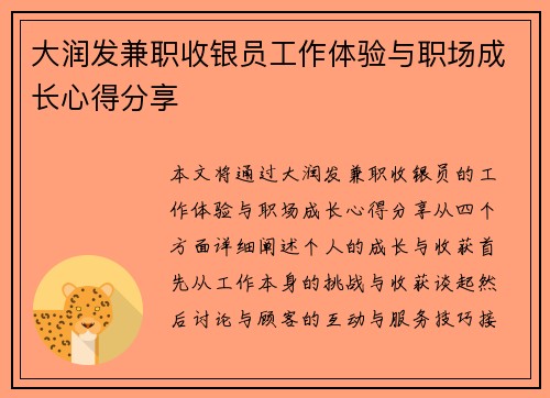 大润发兼职收银员工作体验与职场成长心得分享