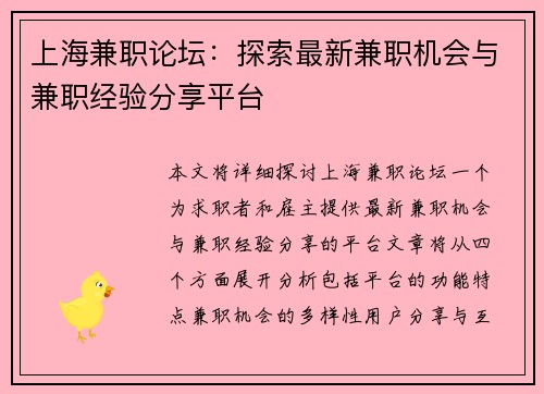 上海兼职论坛：探索最新兼职机会与兼职经验分享平台