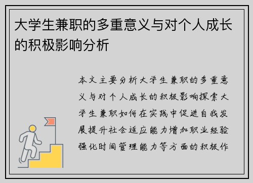 大学生兼职的多重意义与对个人成长的积极影响分析