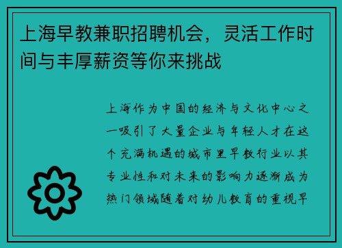 上海早教兼职招聘机会，灵活工作时间与丰厚薪资等你来挑战