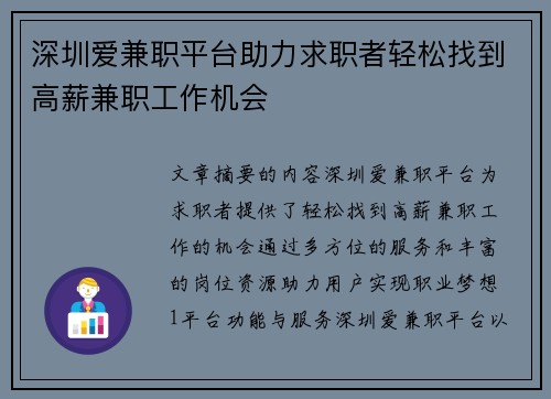 深圳爱兼职平台助力求职者轻松找到高薪兼职工作机会
