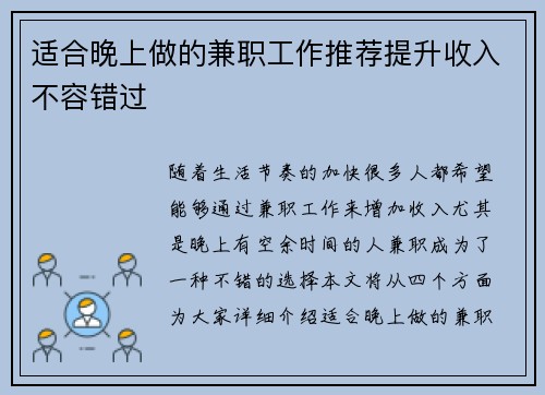 适合晚上做的兼职工作推荐提升收入不容错过