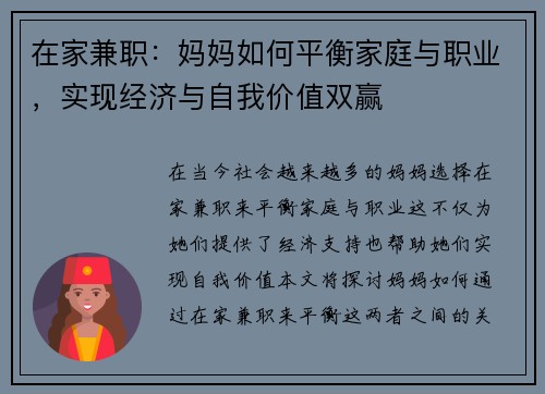 在家兼职：妈妈如何平衡家庭与职业，实现经济与自我价值双赢