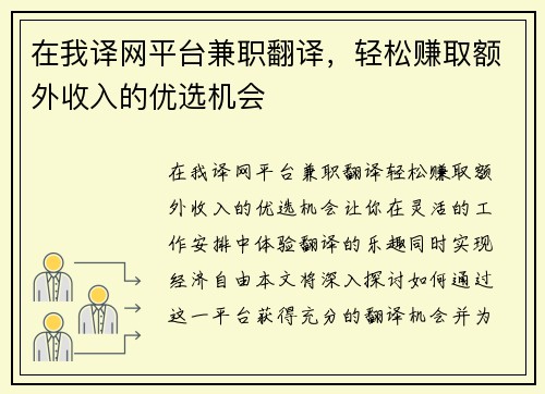 在我译网平台兼职翻译，轻松赚取额外收入的优选机会