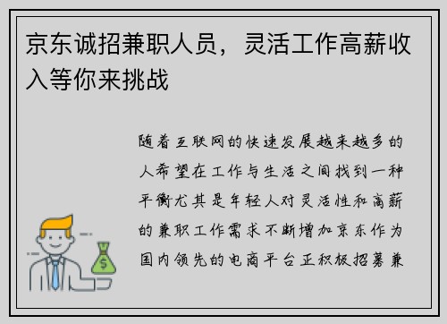 京东诚招兼职人员，灵活工作高薪收入等你来挑战