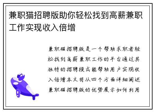 兼职猫招聘版助你轻松找到高薪兼职工作实现收入倍增