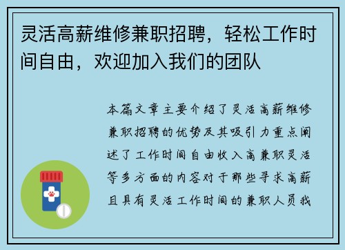 灵活高薪维修兼职招聘，轻松工作时间自由，欢迎加入我们的团队