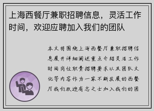 上海西餐厅兼职招聘信息，灵活工作时间，欢迎应聘加入我们的团队