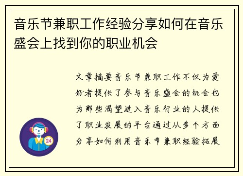 音乐节兼职工作经验分享如何在音乐盛会上找到你的职业机会