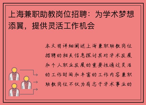 上海兼职助教岗位招聘：为学术梦想添翼，提供灵活工作机会