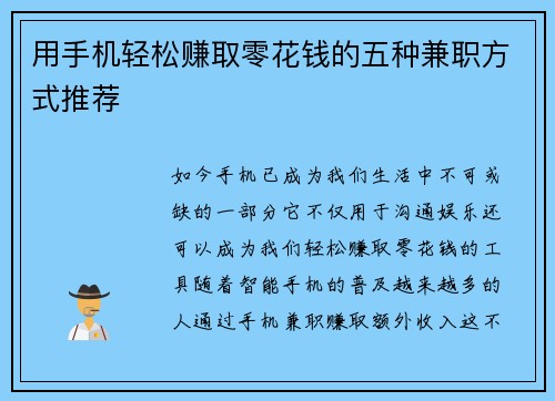 用手机轻松赚取零花钱的五种兼职方式推荐