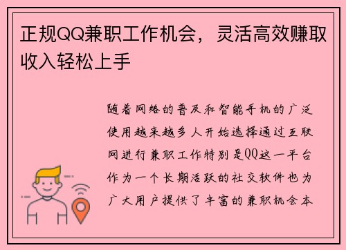 正规QQ兼职工作机会，灵活高效赚取收入轻松上手