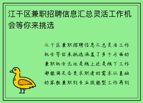 江干区兼职招聘信息汇总灵活工作机会等你来挑选
