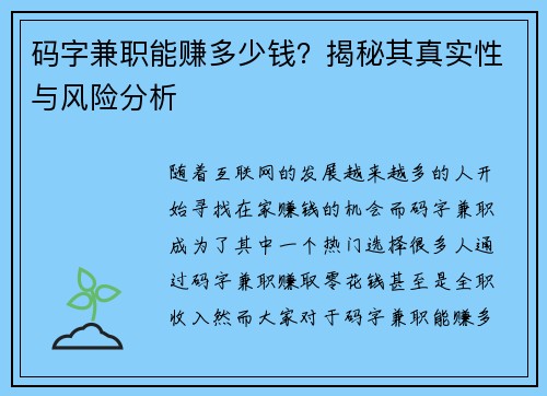 码字兼职能赚多少钱？揭秘其真实性与风险分析