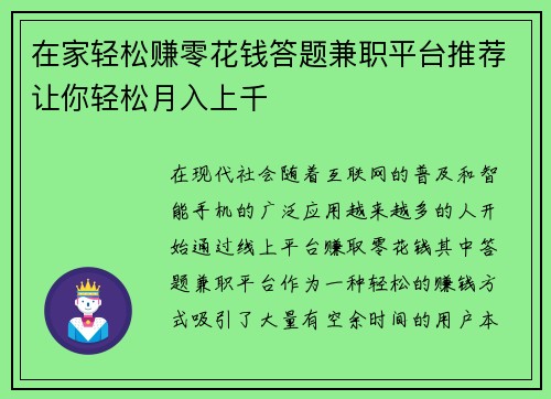 在家轻松赚零花钱答题兼职平台推荐让你轻松月入上千