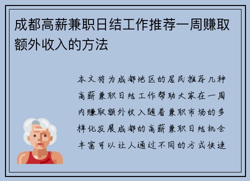 成都高薪兼职日结工作推荐一周赚取额外收入的方法