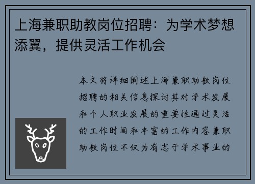 上海兼职助教岗位招聘：为学术梦想添翼，提供灵活工作机会