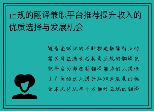 正规的翻译兼职平台推荐提升收入的优质选择与发展机会
