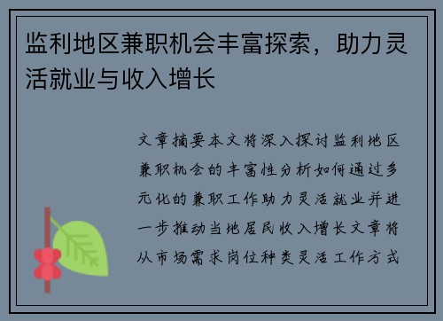 监利地区兼职机会丰富探索，助力灵活就业与收入增长