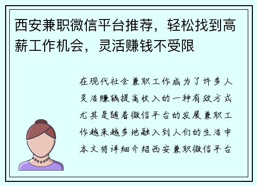 西安兼职微信平台推荐，轻松找到高薪工作机会，灵活赚钱不受限