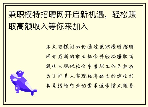 兼职模特招聘网开启新机遇，轻松赚取高额收入等你来加入