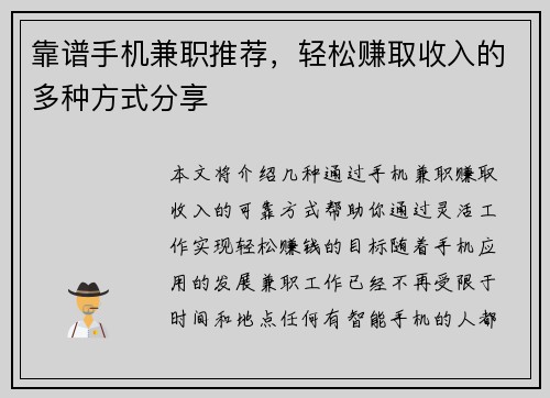 靠谱手机兼职推荐，轻松赚取收入的多种方式分享