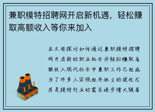 兼职模特招聘网开启新机遇，轻松赚取高额收入等你来加入