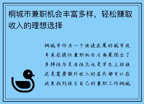 桐城市兼职机会丰富多样，轻松赚取收入的理想选择