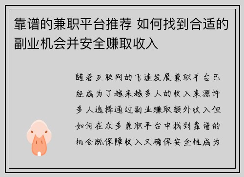 靠谱的兼职平台推荐 如何找到合适的副业机会并安全赚取收入