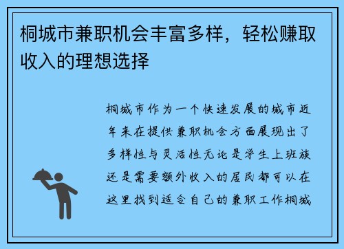 桐城市兼职机会丰富多样，轻松赚取收入的理想选择