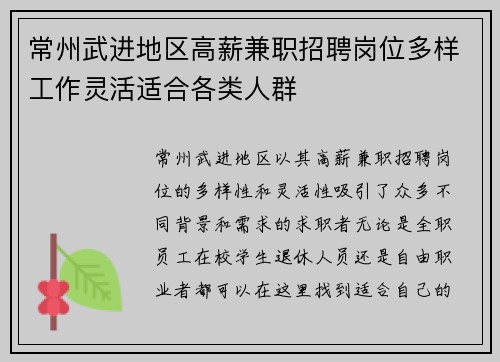 常州武进地区高薪兼职招聘岗位多样工作灵活适合各类人群
