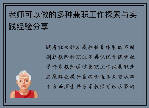 老师可以做的多种兼职工作探索与实践经验分享
