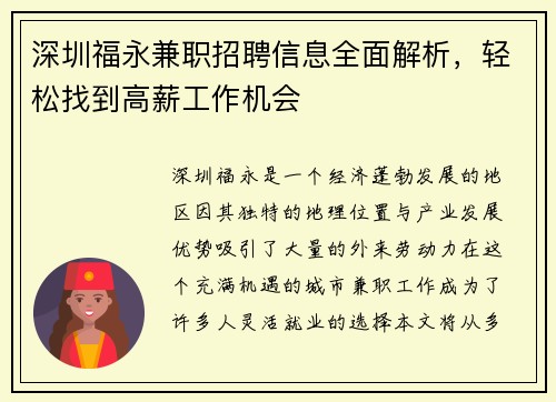 深圳福永兼职招聘信息全面解析，轻松找到高薪工作机会