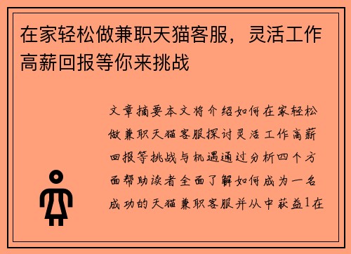 在家轻松做兼职天猫客服，灵活工作高薪回报等你来挑战