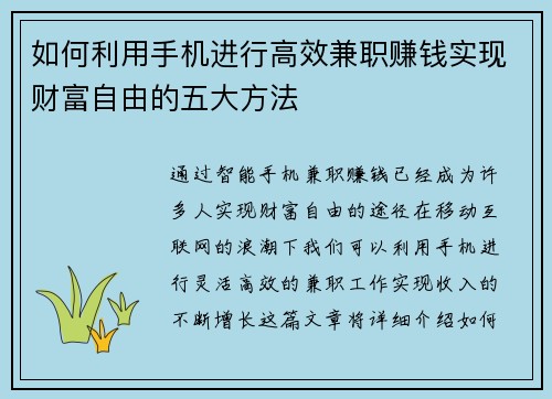 /uploads/images/20250902/ru-he-li-yong-shou-ji-jin-xing-gao-xiao-jian-zhi-zhuan-qian-shi-xian-cai-fu-zi-you-de-wu-da-fang-fa.webp