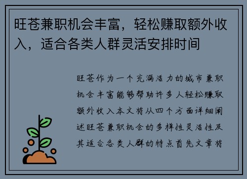 旺苍兼职机会丰富，轻松赚取额外收入，适合各类人群灵活安排时间