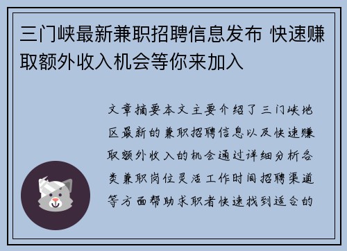 三门峡最新兼职招聘信息发布 快速赚取额外收入机会等你来加入