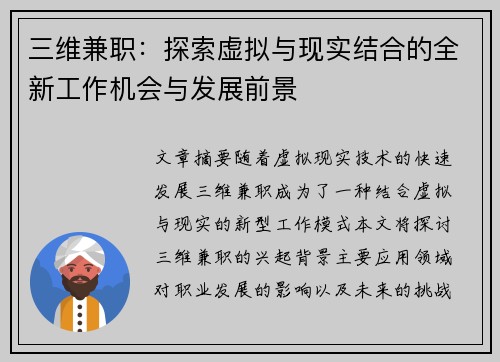 三维兼职：探索虚拟与现实结合的全新工作机会与发展前景