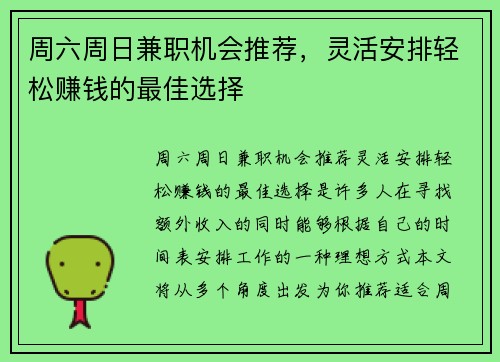 周六周日兼职机会推荐，灵活安排轻松赚钱的最佳选择