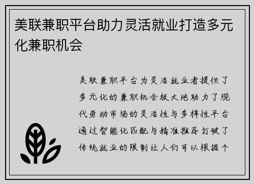 美联兼职平台助力灵活就业打造多元化兼职机会