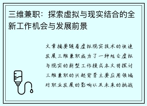 三维兼职：探索虚拟与现实结合的全新工作机会与发展前景