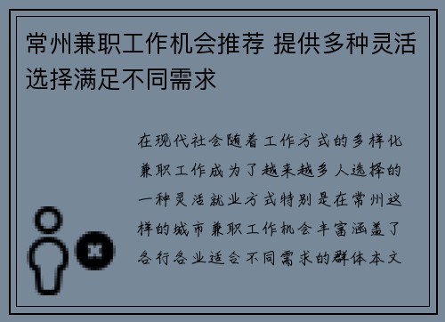 常州兼职工作机会推荐 提供多种灵活选择满足不同需求