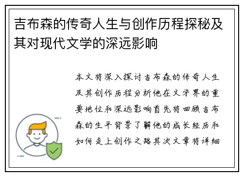 吉布森的传奇人生与创作历程探秘及其对现代文学的深远影响