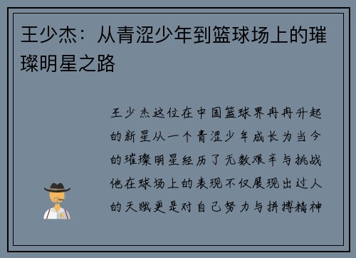 王少杰：从青涩少年到篮球场上的璀璨明星之路