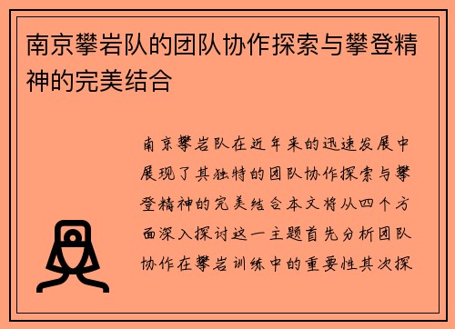 南京攀岩队的团队协作探索与攀登精神的完美结合