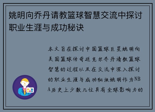 姚明向乔丹请教篮球智慧交流中探讨职业生涯与成功秘诀