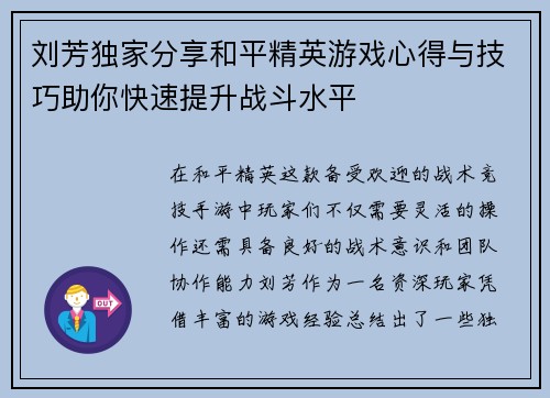 刘芳独家分享和平精英游戏心得与技巧助你快速提升战斗水平
