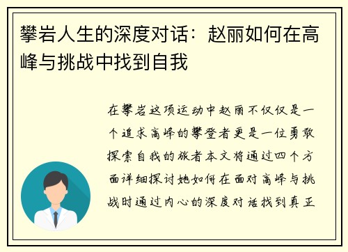 攀岩人生的深度对话：赵丽如何在高峰与挑战中找到自我