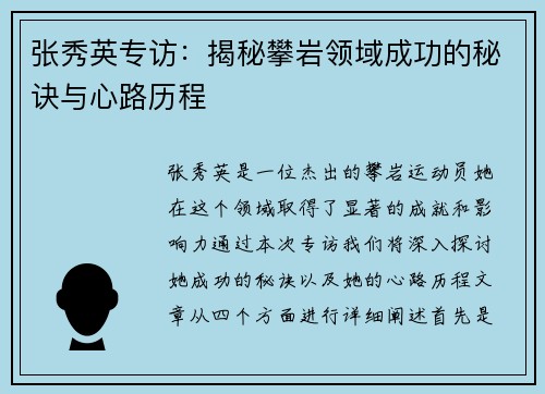 张秀英专访：揭秘攀岩领域成功的秘诀与心路历程