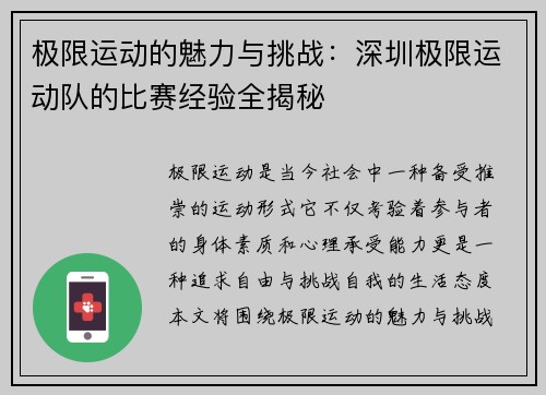 极限运动的魅力与挑战：深圳极限运动队的比赛经验全揭秘